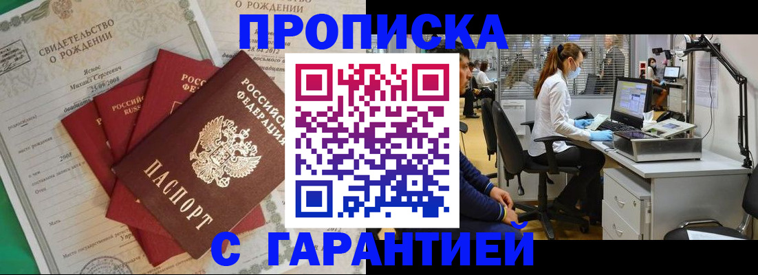 прописка ребенка в Нижнем Новгороде