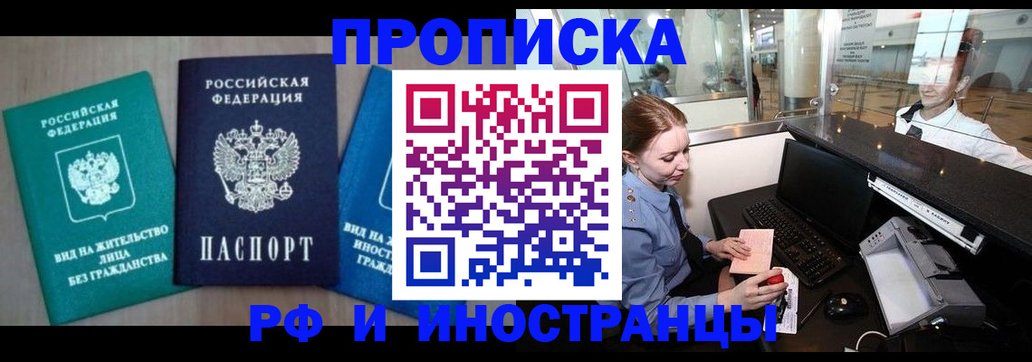 прописка законно в Нижнем Новгороде