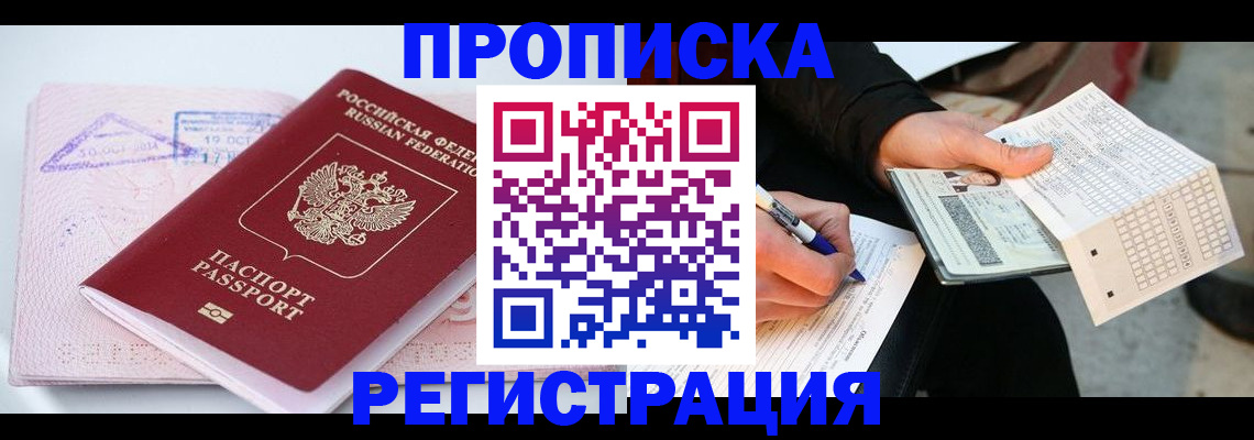 временная регистрация для школы в Нижнем Новгороде