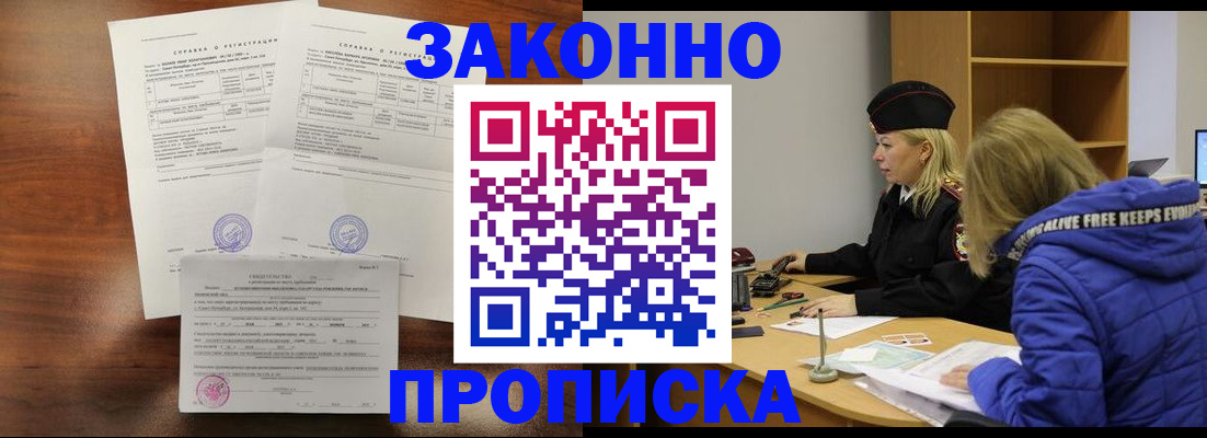 прописка законно в Нижнем Новгороде