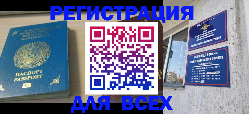 временная регистрация для всех в Нижнем Новгороде