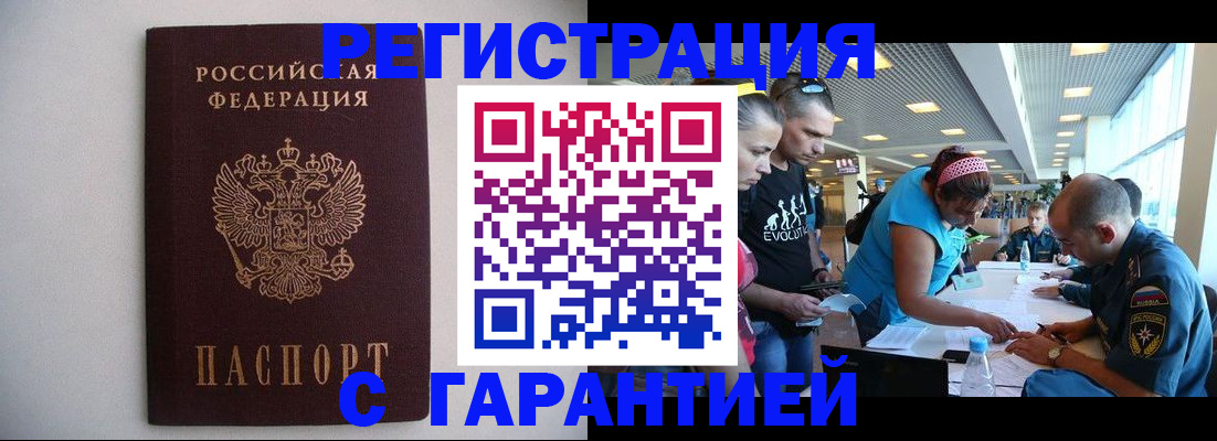 временная регистрация гарантия в Нижнем Новгороде